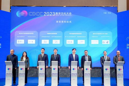 2023數字文化大會在開封舉行，探索數字文化創意內容應用服務新路徑